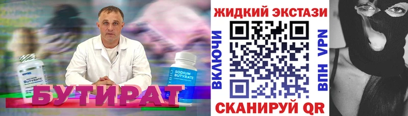 БУТИРАТ вода  Чердынь 