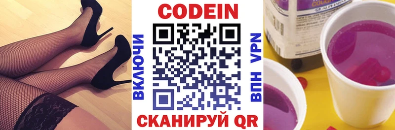 Codein напиток Lean (лин)  Чердынь 